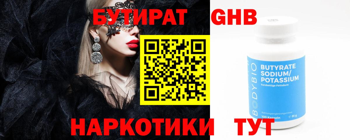 Асбест  Бутират  Вход с VPN  Бутират BDO 
